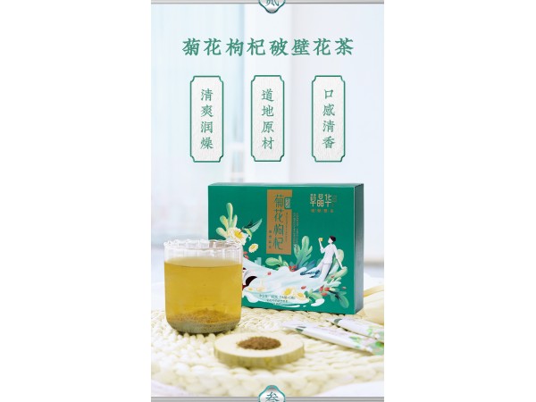 草晶華菊花枸杞破壁草本