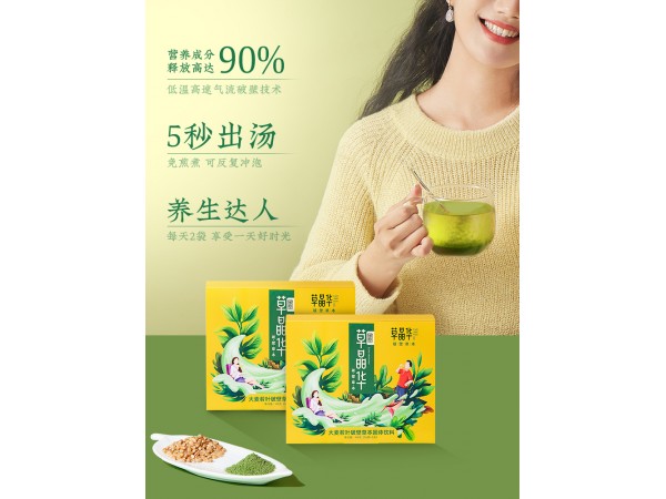 草晶華大麥若葉破壁草本