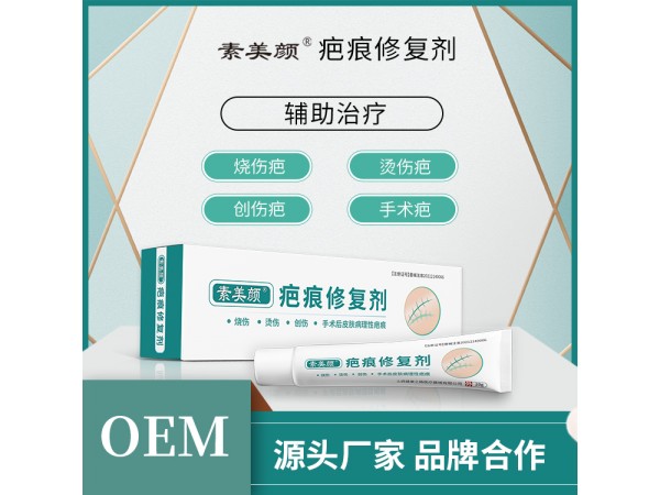 疤痕修復(fù)凝膠OEM 疤痕修復(fù)凝膠貼牌生產(chǎn)廠家