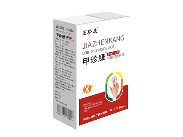 甲珍康?滴注式給藥器