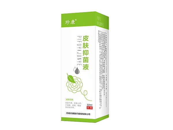 皮膚抑菌液