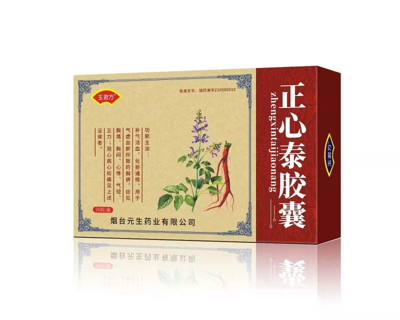 玉君方 正心泰膠囊