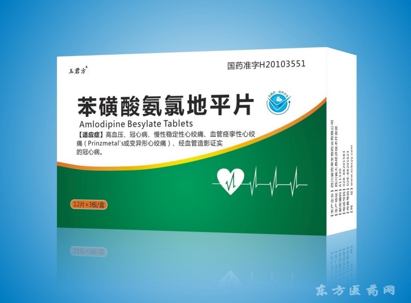 玉君方 苯磺酸氨氯地平片