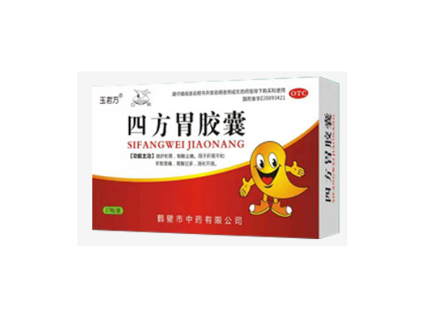玉君方 四方胃膠囊