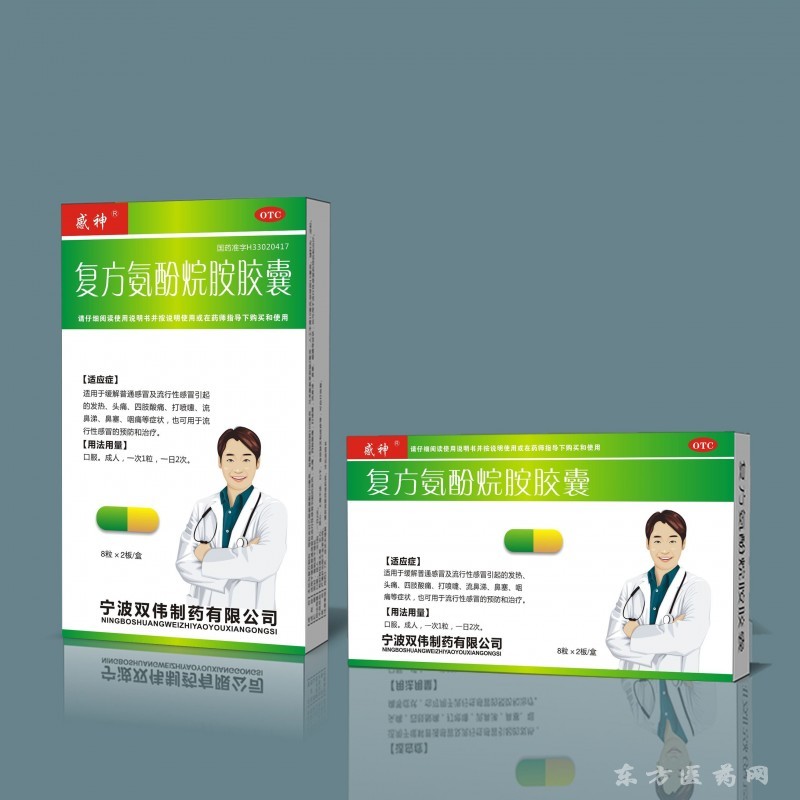 玉君方 復方氨酚烷胺膠囊