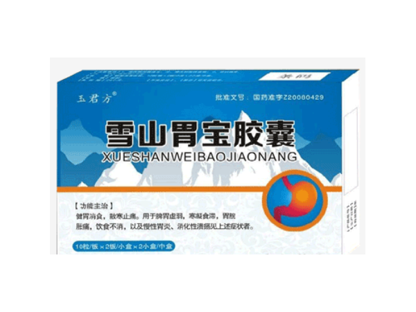 玉君方 雪山胃寶膠囊