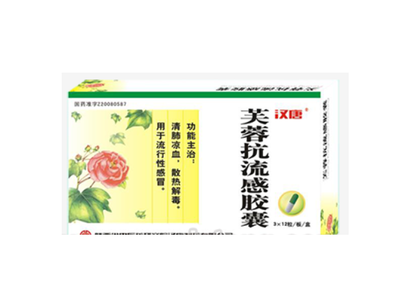 芙蓉抗流感膠囊