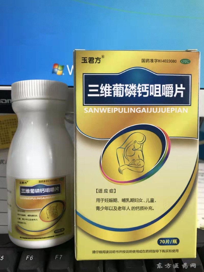 玉君方 三維葡磷鈣咀嚼片