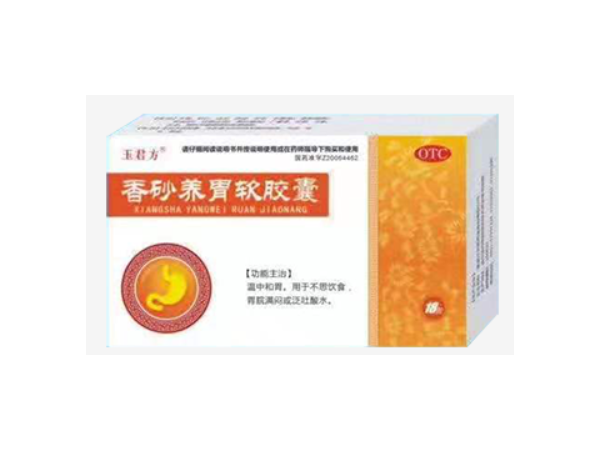 玉君方香砂養(yǎng)胃軟膠囊