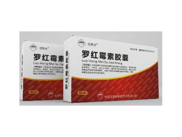 玉君方 羅紅霉素膠囊