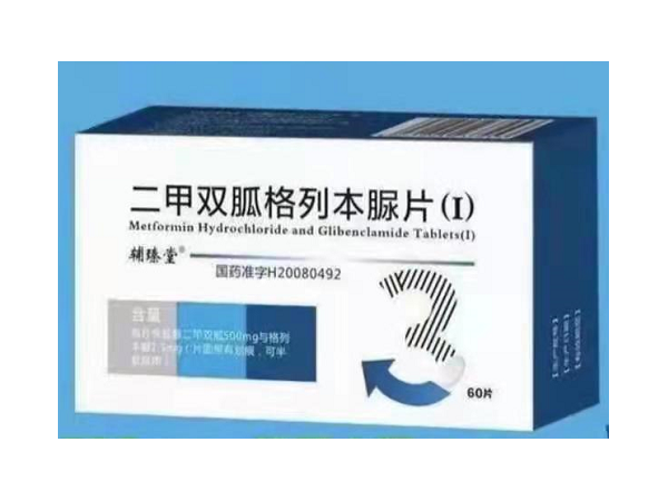二甲雙胍格列本脲片（I）