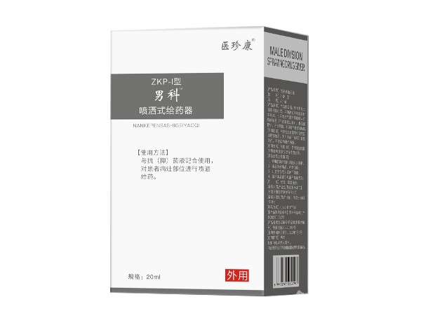 男科?噴灑式給藥器