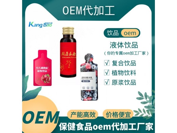 醋蛋液山東哪家oem工廠