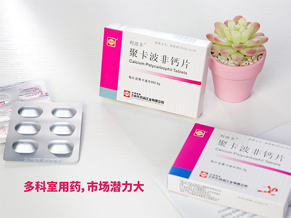 聚卡波非鈣片（利波非）