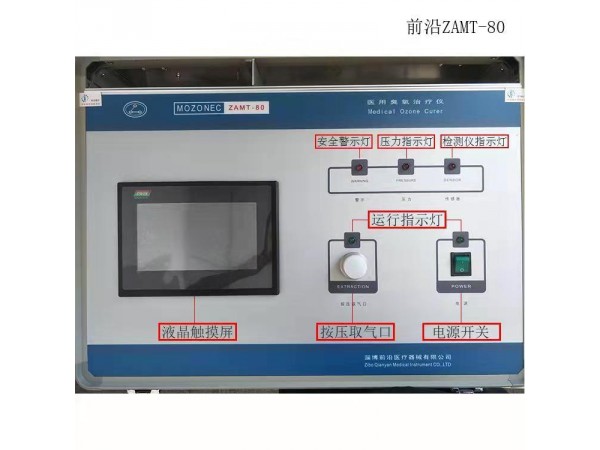 醫(yī)用臭氧治療儀