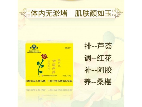 漢苑良方百消丹牌玉妍丸