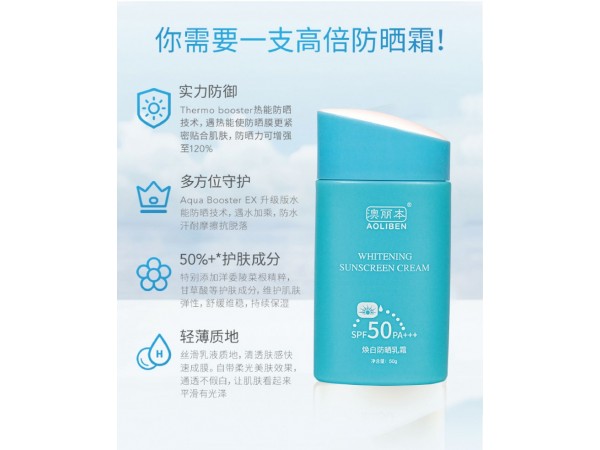 澳麗本煥白防曬乳霜廠家貼牌代加工