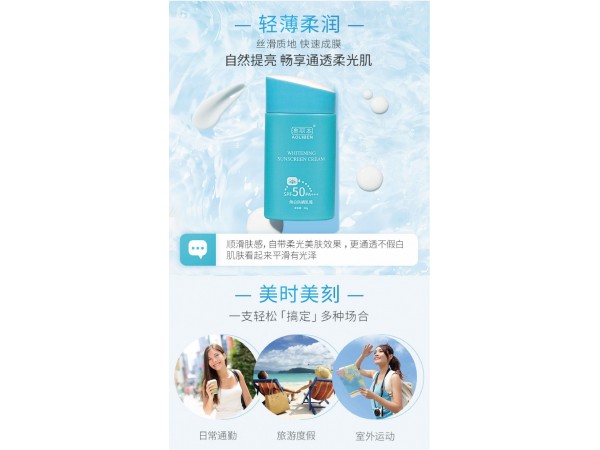 澳麗本煥白防曬乳霜廠家貼牌代加工
