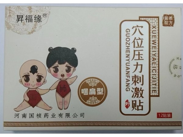 壓力穴位刺激貼