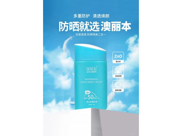 澳麗本煥白防曬乳
