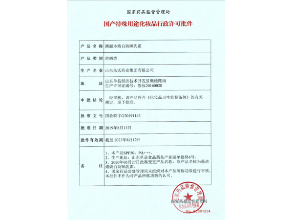 澳麗本煥白防曬乳