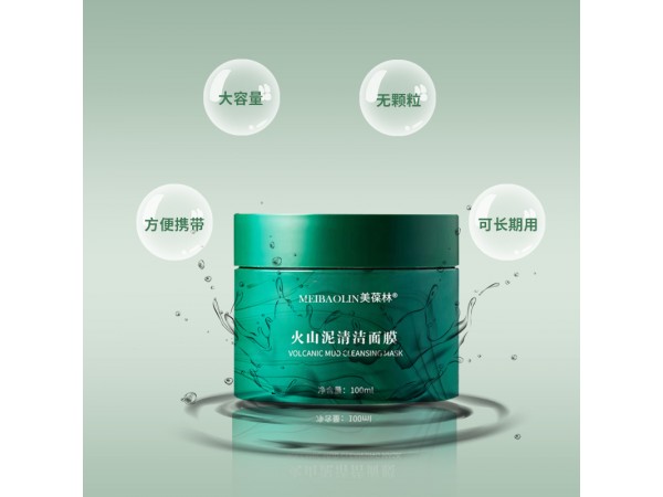美葆林火山泥清潔面膜