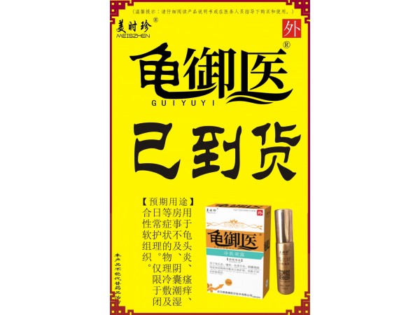 龜御醫(yī) 男立舒噴劑敷料