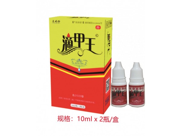 滴甲王20ml灰指甲械字號(hào)醫(yī)療