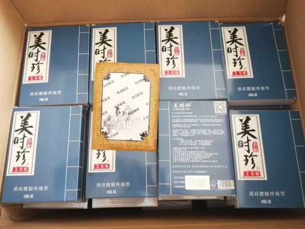 美時(shí)珍艾灸貼8貼/盒 艾灸貼