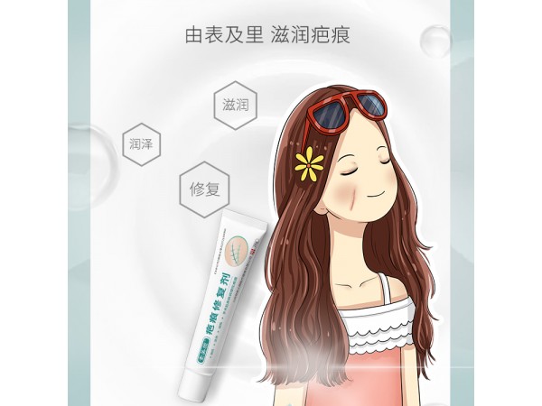 疤痕修復(fù)劑/疤痕修復(fù)凝膠生產(chǎn)廠家