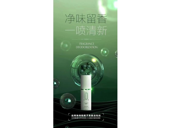 國妝特字- 澳麗本清新香體液