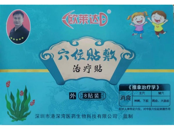 穴位貼敷治療貼（兒科貼）