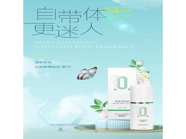 香水噴霧_男女士運動香水香體液噴霧廠家