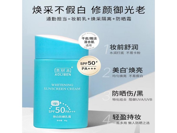 防曬霜_防曬乳液_煥白防曬膏