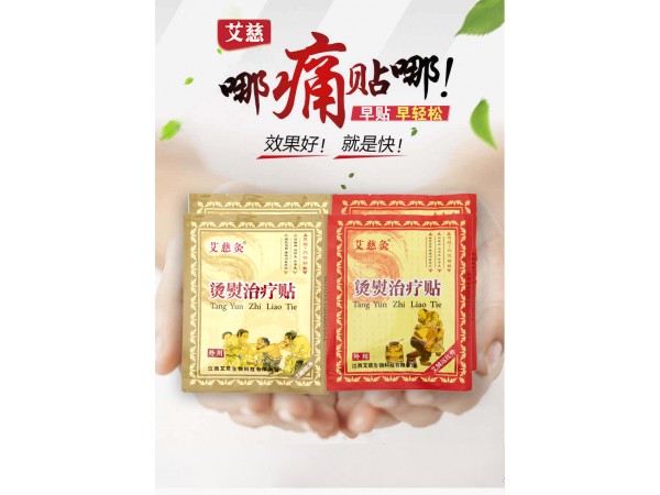 艾慈灸燙熨治療貼