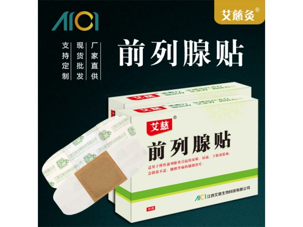艾慈灸前列腺貼