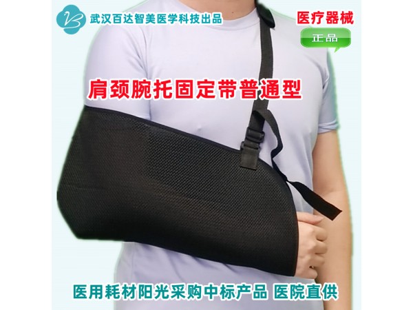 骨科骨折固定帶-百達(dá)智美醫(yī)學(xué)醫(yī)用外固定耗材源頭廠家招商