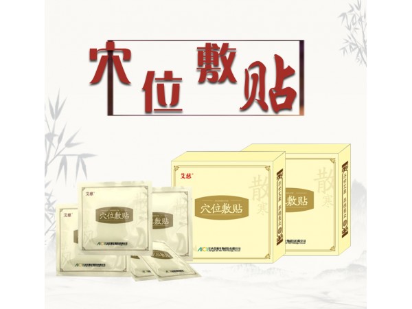 艾慈灸穴位敷貼