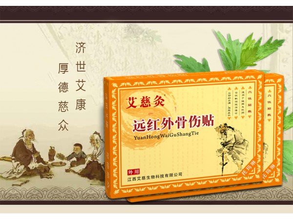 艾慈灸遠(yuǎn)紅外骨傷貼
