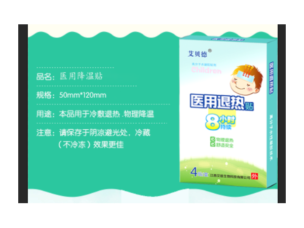 艾貝德醫(yī)用退熱貼