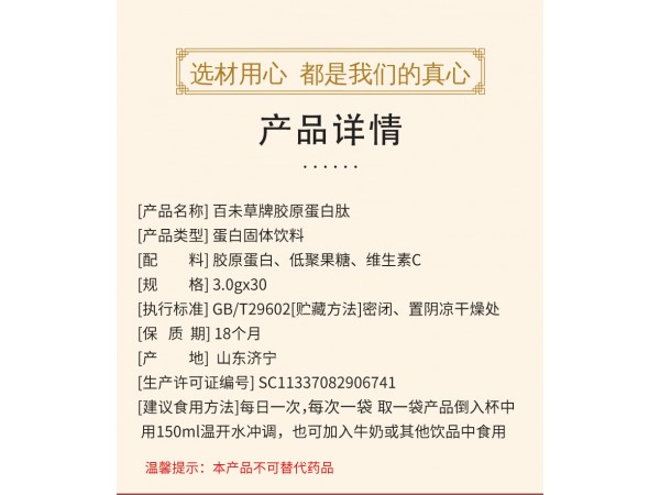 膠原蛋白肽蛋白固體飲料