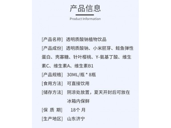 透明質(zhì)酸鈉植物飲品