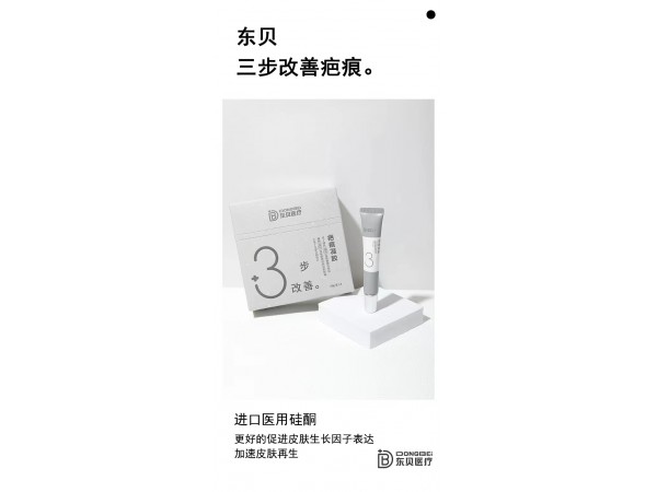 東貝疤痕凝膠CBC型