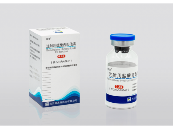 注射用鹽酸吉西他濱
