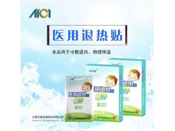 艾貝德醫(yī)用退熱貼