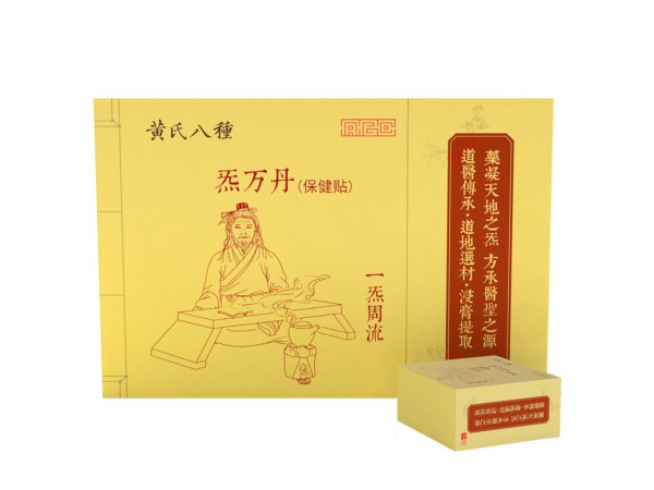 黃氏八種炁萬(wàn)丹保健貼