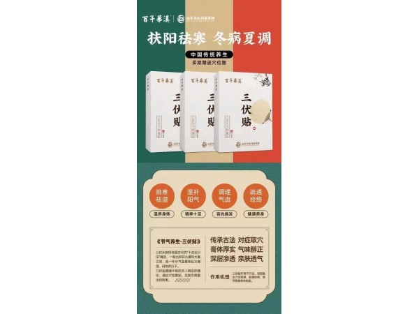 百年華漢三伏貼廠家冬病夏治 貼牌代加工