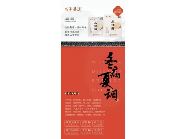 百年華漢三伏貼廠家冬病夏治 貼牌代加工