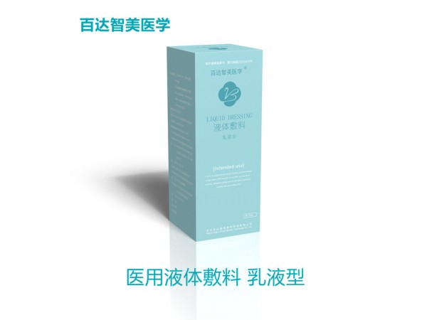 醫(yī)美項目術(shù)后皮膚修護產(chǎn)品-醫(yī)用液體敷料<百達智美醫(yī)學(xué)>