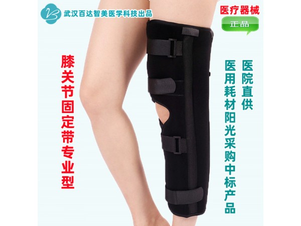 百達(dá)智美醫(yī)學(xué)骨傷科骨折損傷外固定耗材-醫(yī)用固定帶